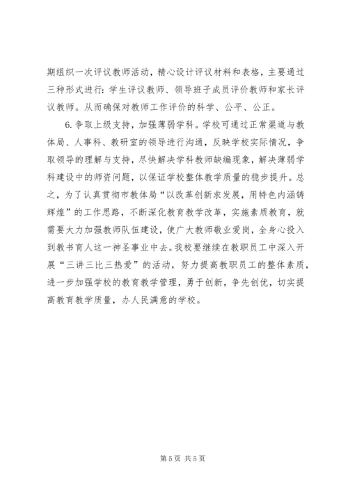 学校师资情况调研报告 (2).docx