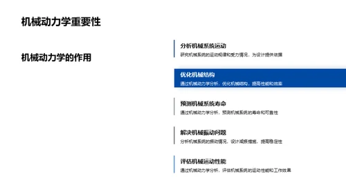 机械设计全解析