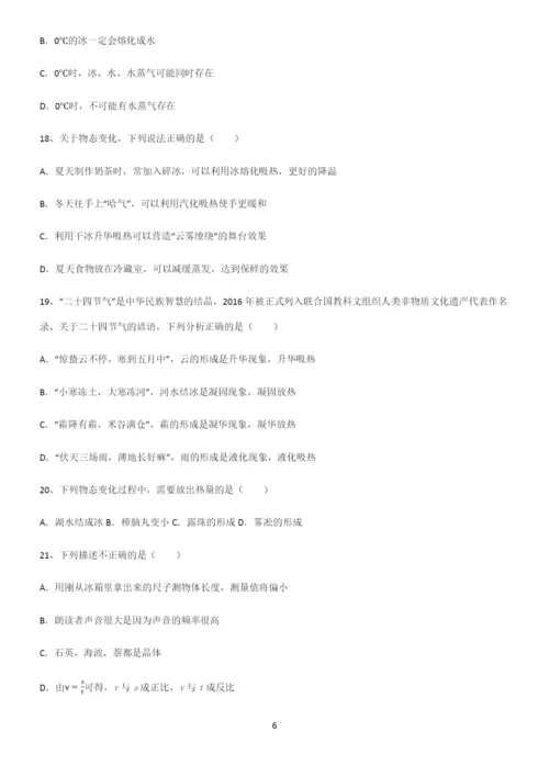 (附答案)人教版初中物理第三章物态变化经典知识题库.docx