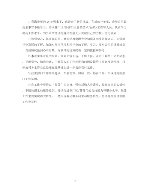 精编之总经理办公室工作总结范文.docx