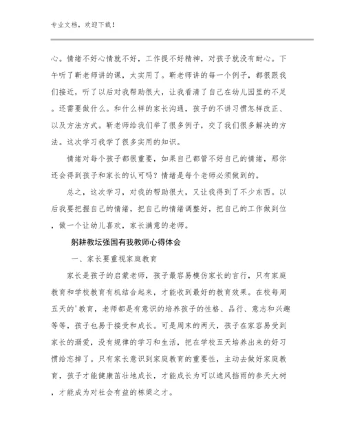 最新躬耕教坛强国有我教师心得体会优选例文22篇.docx