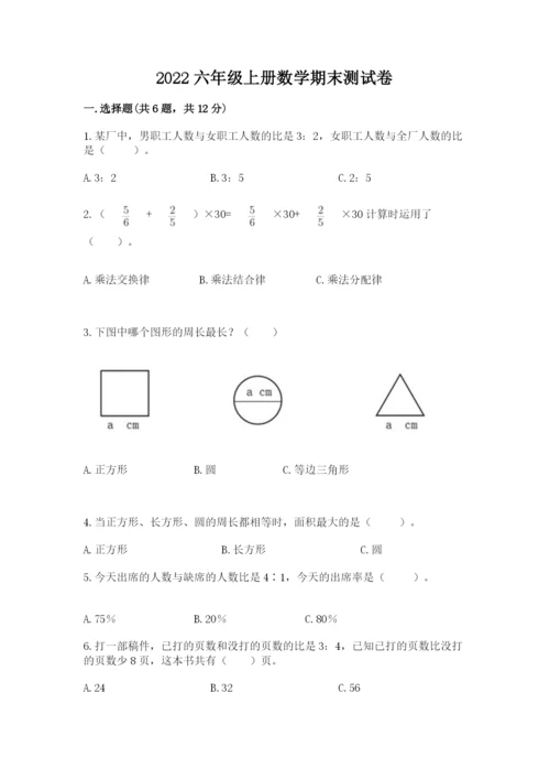 2022六年级上册数学期末测试卷附答案【典型题】.docx