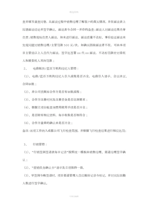 渠道管理制度修订.docx