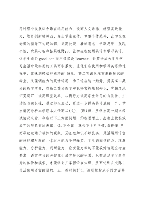 高二英语期末教学工作总结与反思8篇.docx