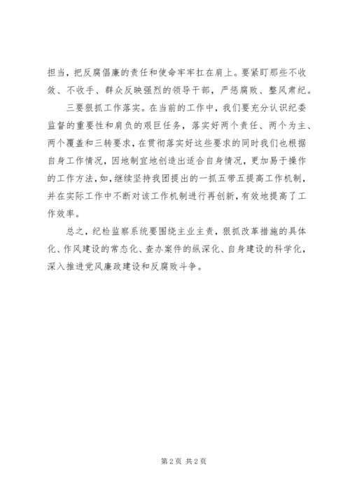 基层纪委党风廉政工作心得 (2).docx