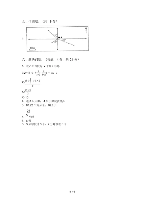 2020—2021年部编版六年级数学上册月考模拟考试【附答案】