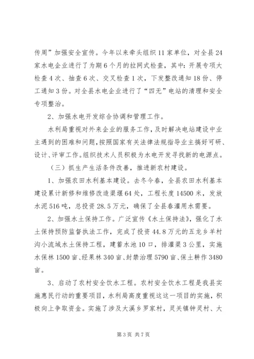 县水利局工作情况报告.docx