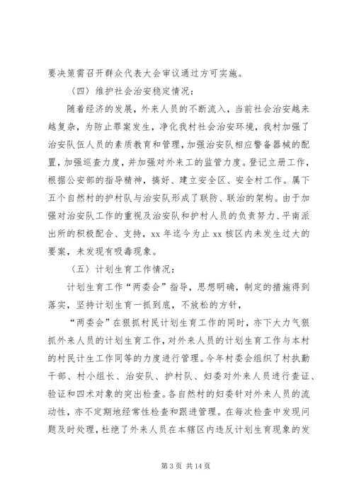 村委会工作总结计划范文.docx