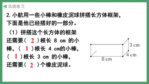 新人教版数学五年级下册3.1  长方体的认识课件