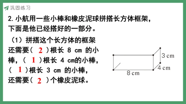新人教版数学五年级下册3.1  长方体的认识课件
