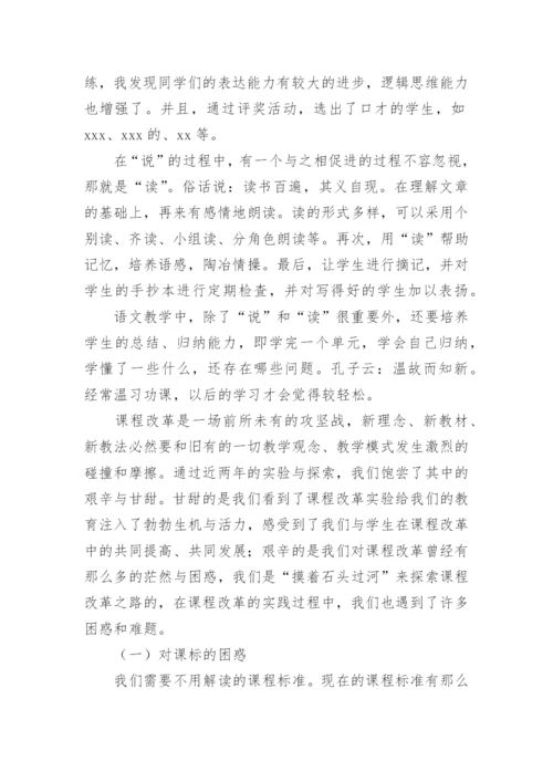 高二语文教学个人工作总结.docx