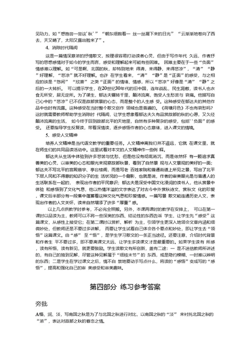 中职教材语文(拓展模块)教学设计-故都的秋