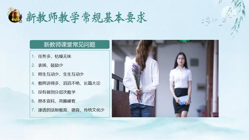 新教师经验交流新教师老师培训开学季教师培训PPT