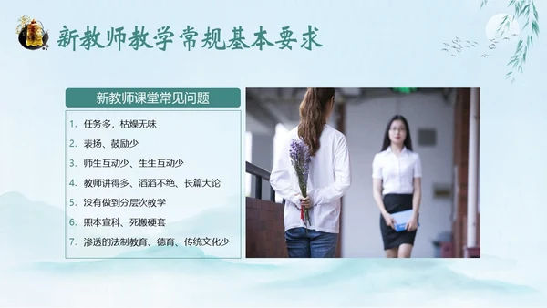 新教师经验交流新教师老师培训开学季教师培训PPT