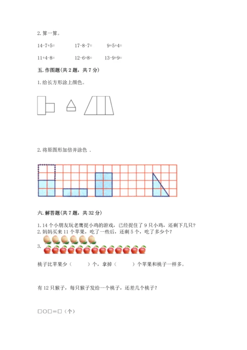 人教版一年级下册数学期中测试卷精品（典型题）.docx