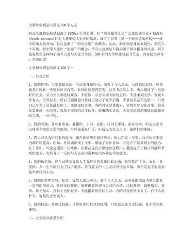 大学职业规划书范文500字左右