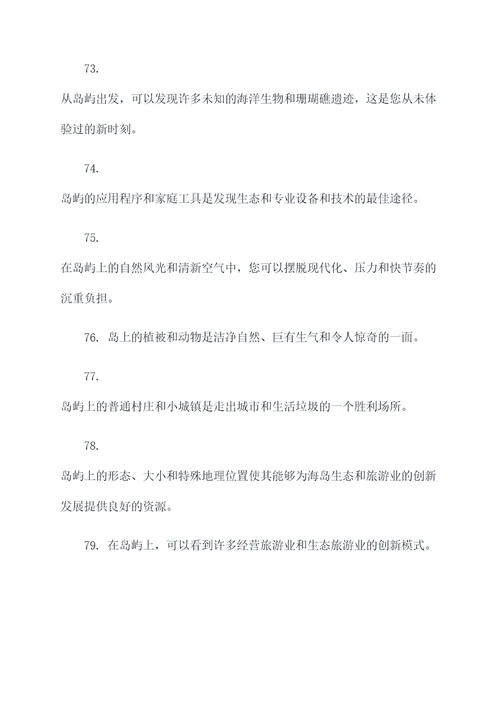 岛好词好句