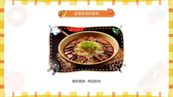 黄色卡通风幼儿园认识美食PPT模板