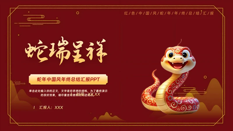 红色中国风年终工作总结汇报