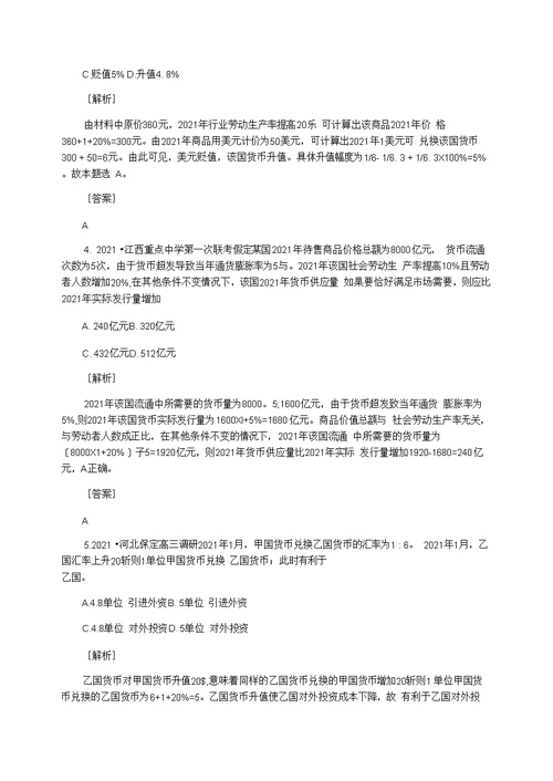 关于高考政治计算类的试题