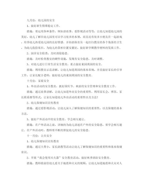 精编之小班安全个人工作计划范文.docx