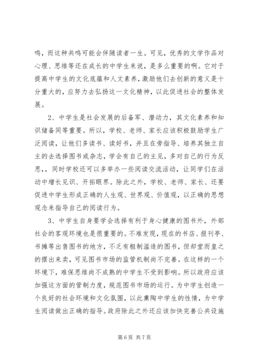 各类调研报告10篇 (2).docx