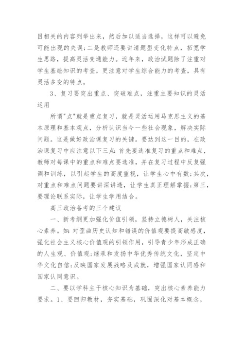 高三政治的复习备考计划指导.docx