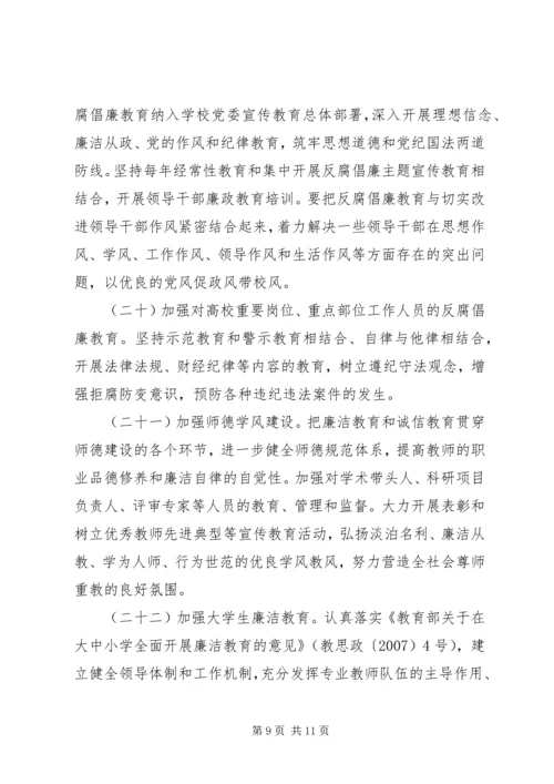 学校党的建设的意见(征求意见稿) (2).docx