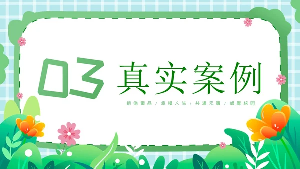 卡通插画开学第一课禁毒PPT