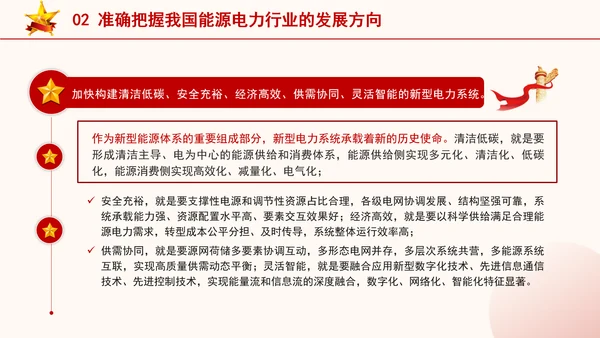 国家电网PPT能源安全新战略推动电力事业发展