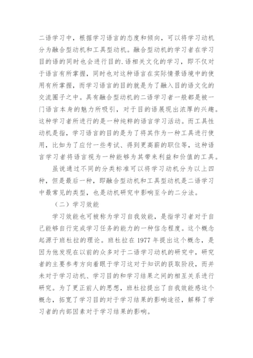 动机的论文精选.docx