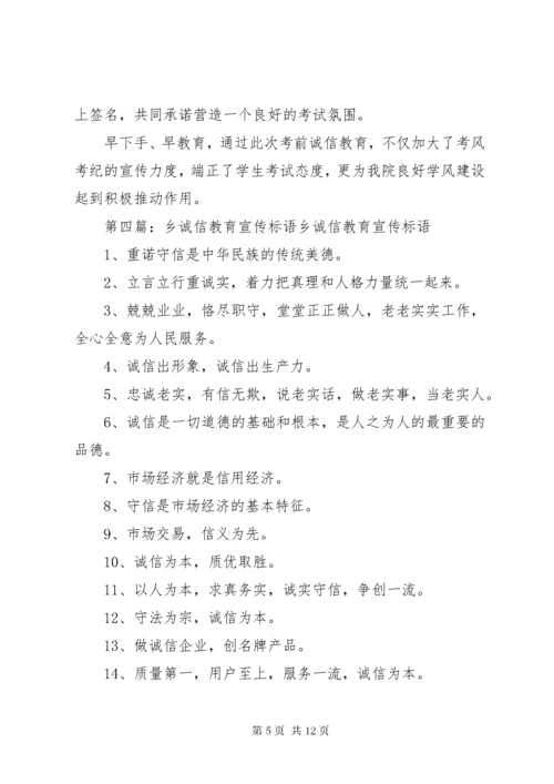 诚信教育宣传材料.docx