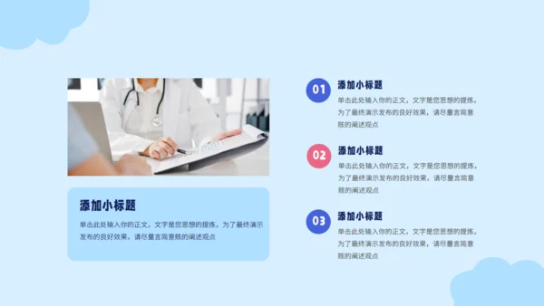 预防甲型流感通用PPT模板