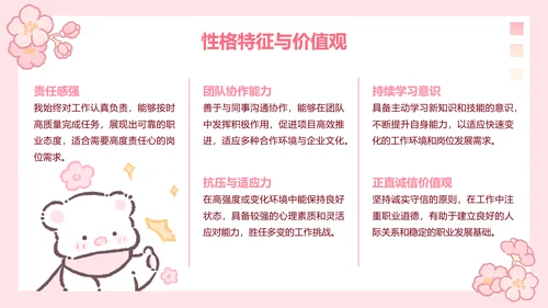 白白熊粉色卡通风求职简历