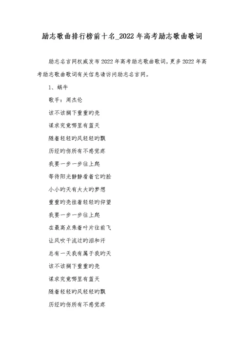 励志歌曲排行榜前十名 2022年高考励志歌曲歌词