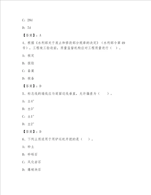 内部全国一级注册建筑师资格考试精选题库及参考答案研优卷