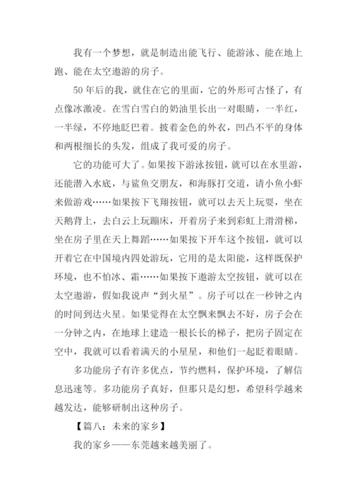小学四年级想象作文大全.docx