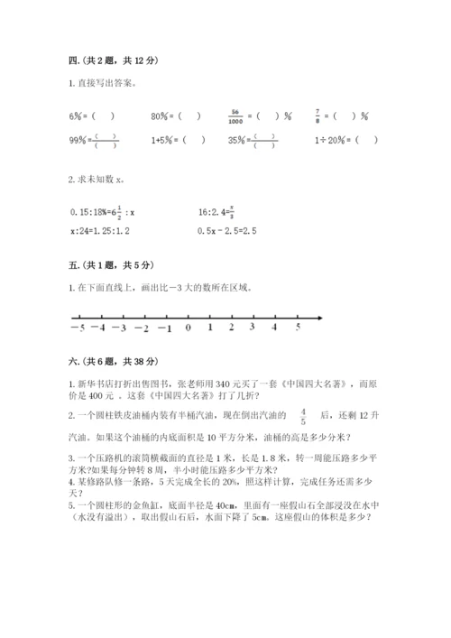 最新人教版小升初数学模拟试卷附答案（a卷）.docx