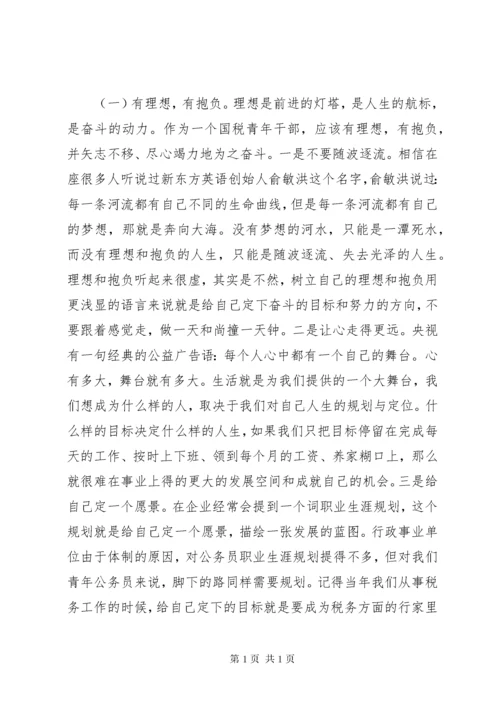 领导青年干部座谈会上的讲话稿.docx