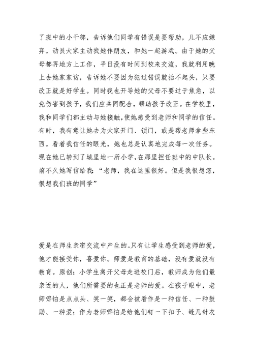 教师演讲稿把爱奉献给教育事业