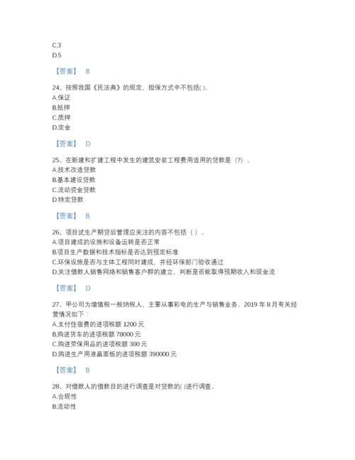 2022年全国初级银行从业资格之初级公司信贷自测题库及1套参考答案.docx