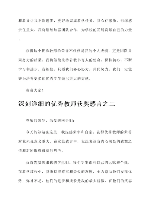 有诗意的优秀教师获奖感言