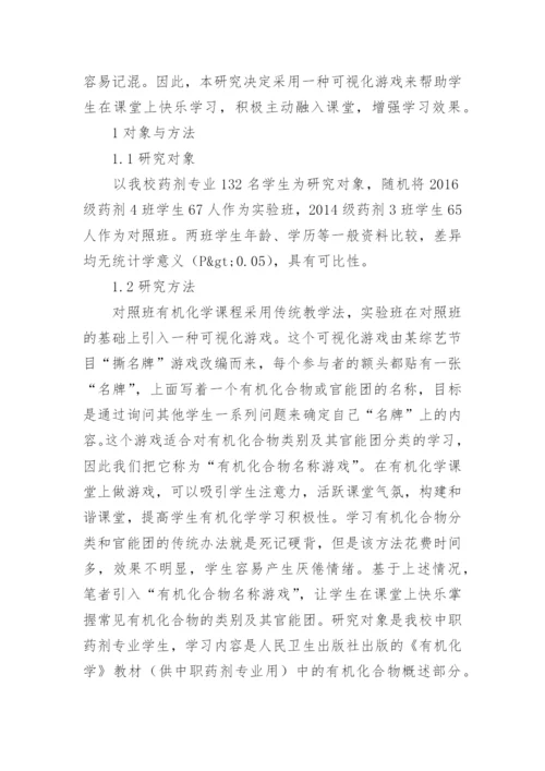 有机化学在生活中的广泛应用论文.docx