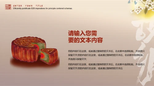 月满中秋节，书卷创意通用PPT模板