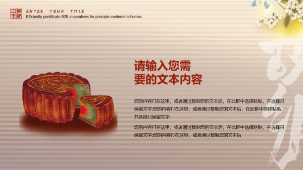 月满中秋节，书卷创意通用PPT模板