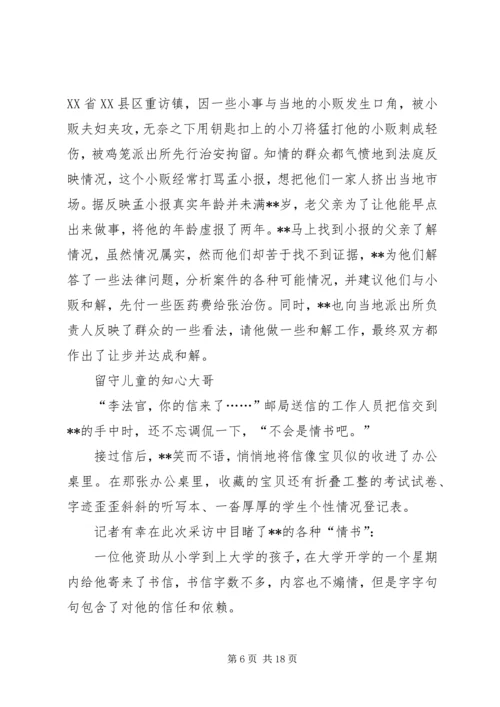 优秀法官事迹材料五篇 (4).docx