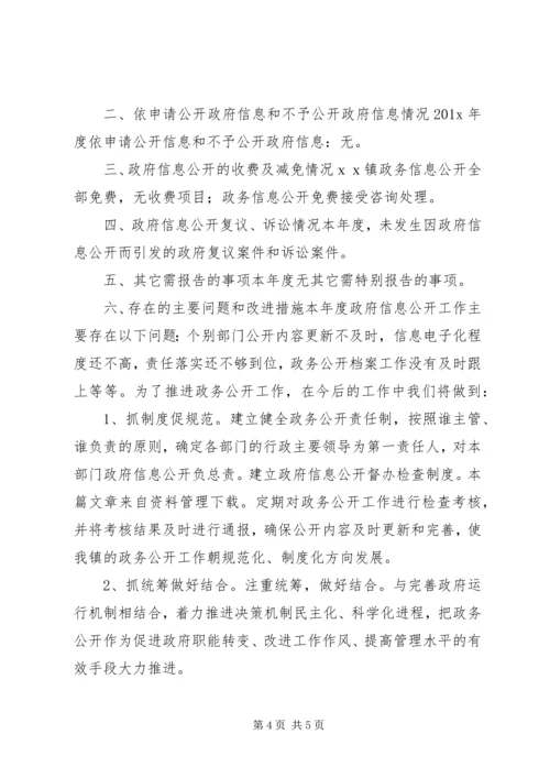 县镇政府工作报告.docx