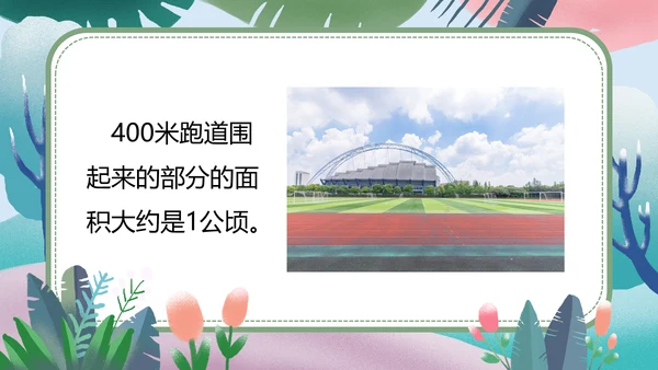 人教版四年级数学教学课件PPT模板