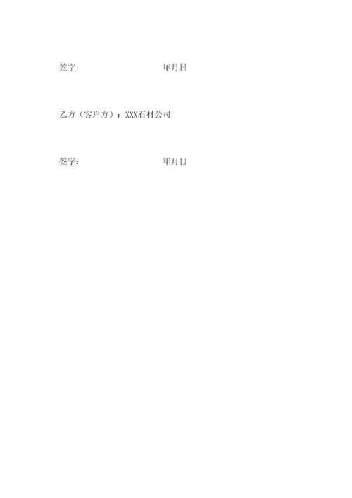 石材护理合作协议