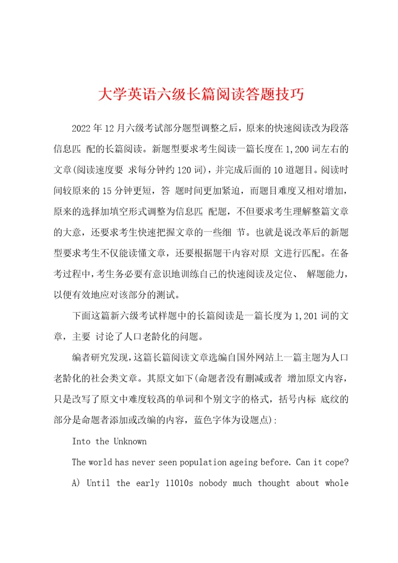 大学英语六级长篇阅读答题技巧